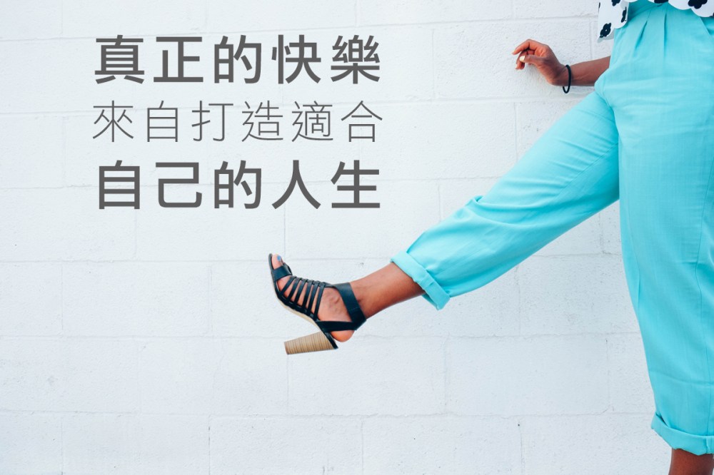 201707_做自己的生命設計師_cover