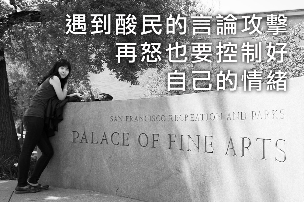 201709酸民文化控制情緒封面