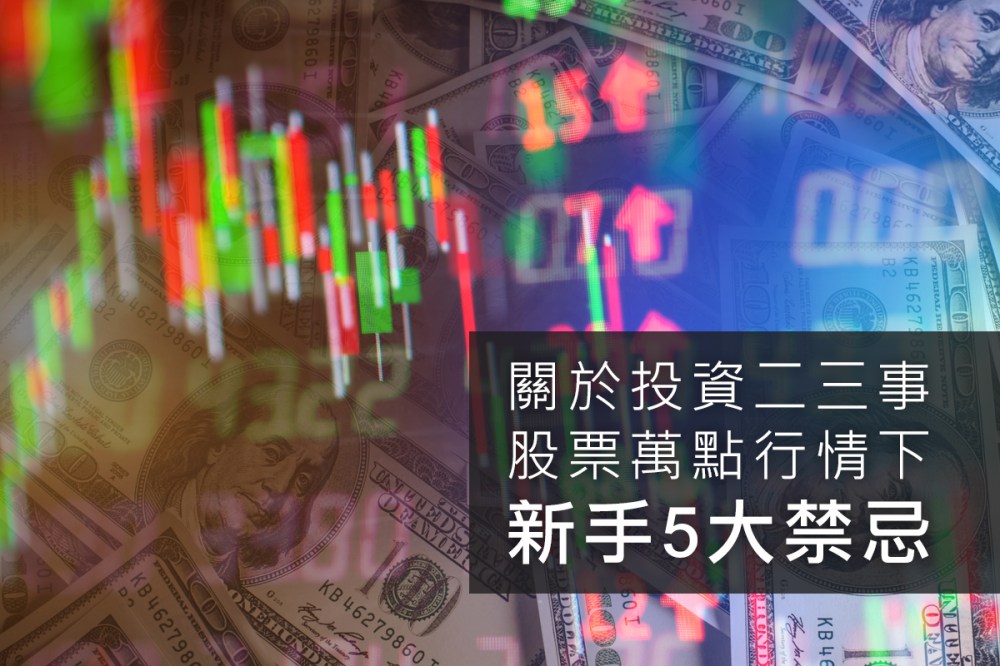 201711_關於投資二三事_cover