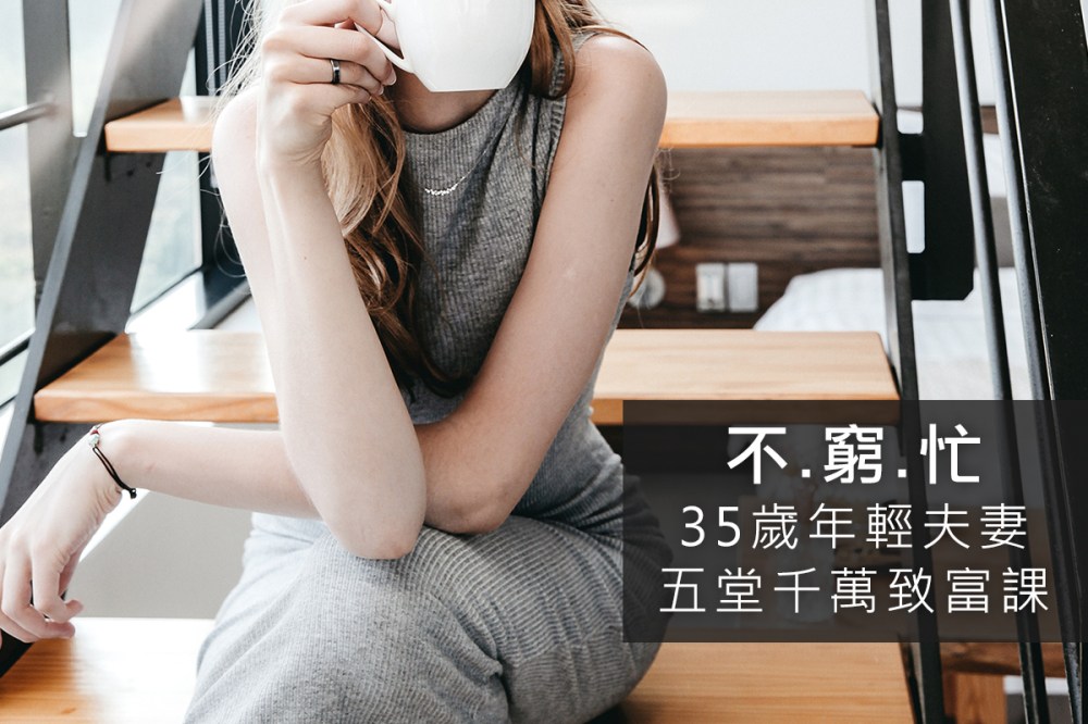 201712_年輕夫妻成功致富_cover