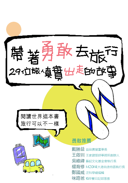 帶著勇敢去旅行封面20180930
