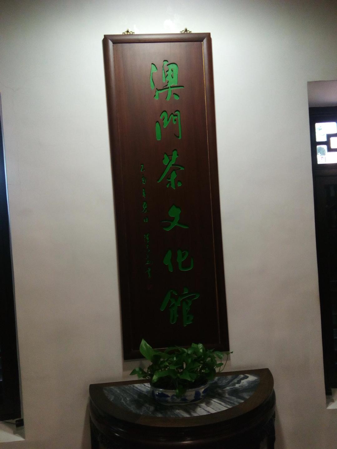 茶之道 (相片三)