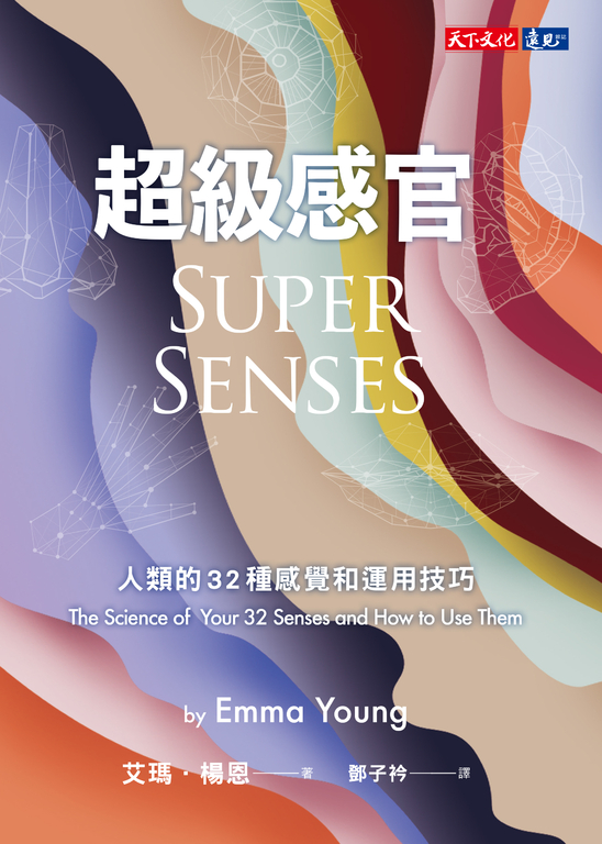 【樂寫書評】《超級感官》：你的腎有聞到什麼嗎？