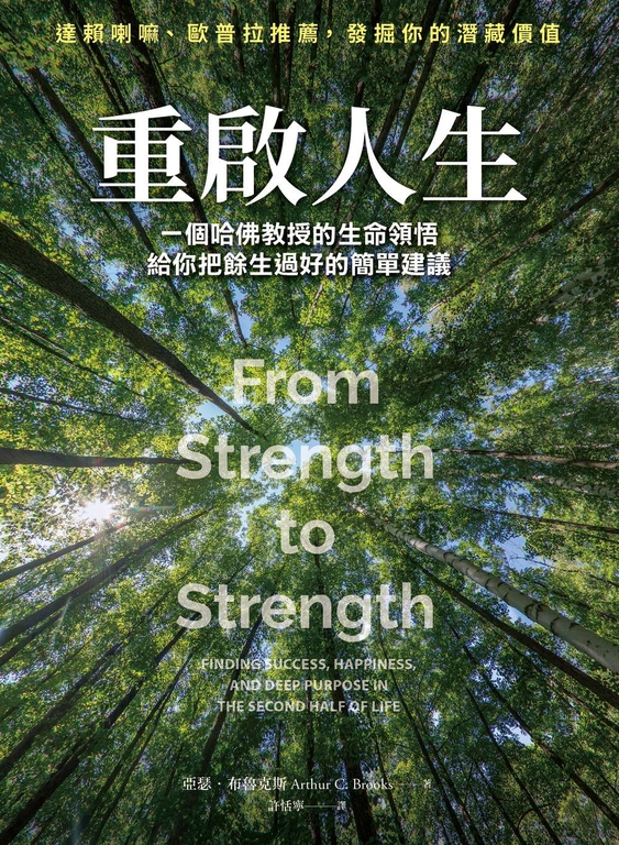 【樂寫書評】《重啟人生》：在人生的下半場，依然可以優雅地轉身