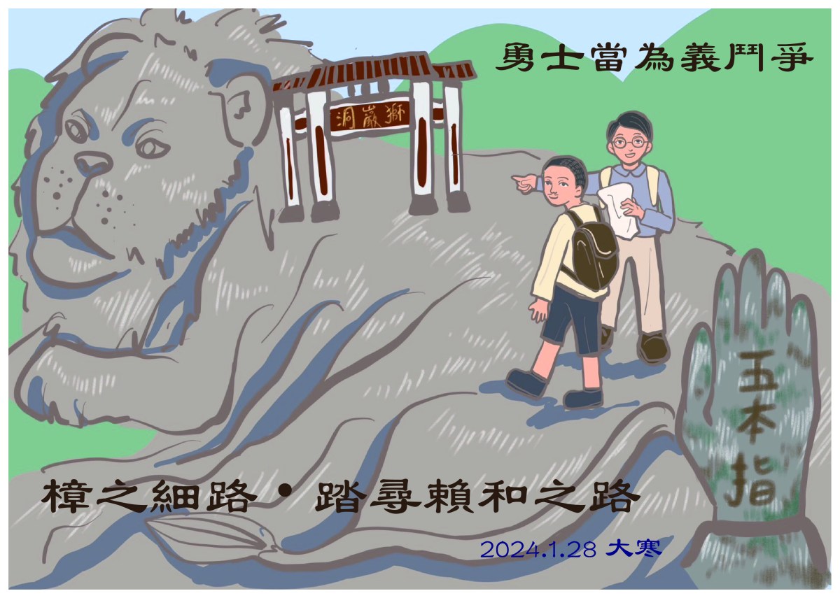 樟之細路：與賴和同行，一趟古道時空交疊的生命壯遊