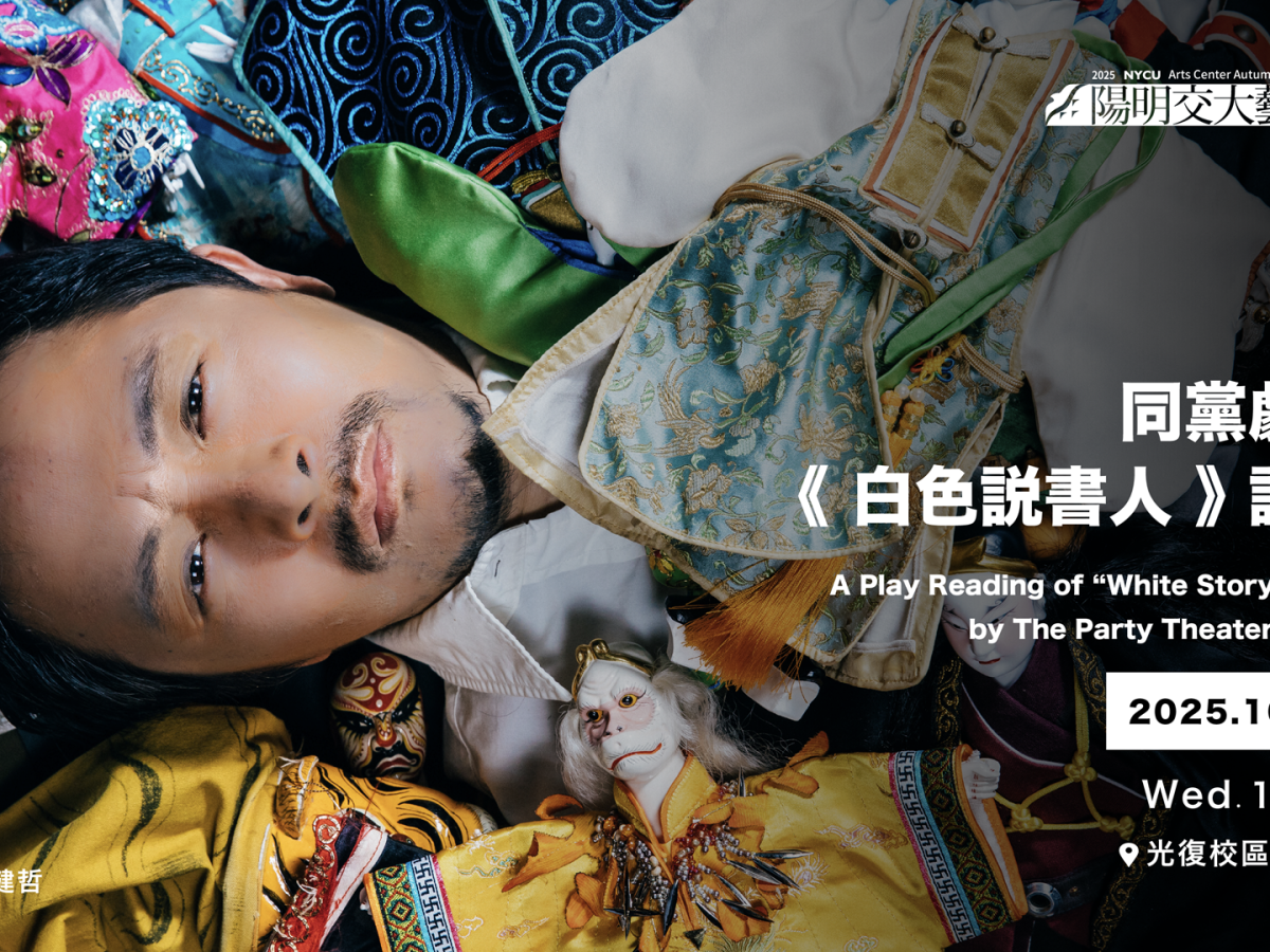 從獨腳戲到布袋戲：同黨劇團的表演邊界挑戰