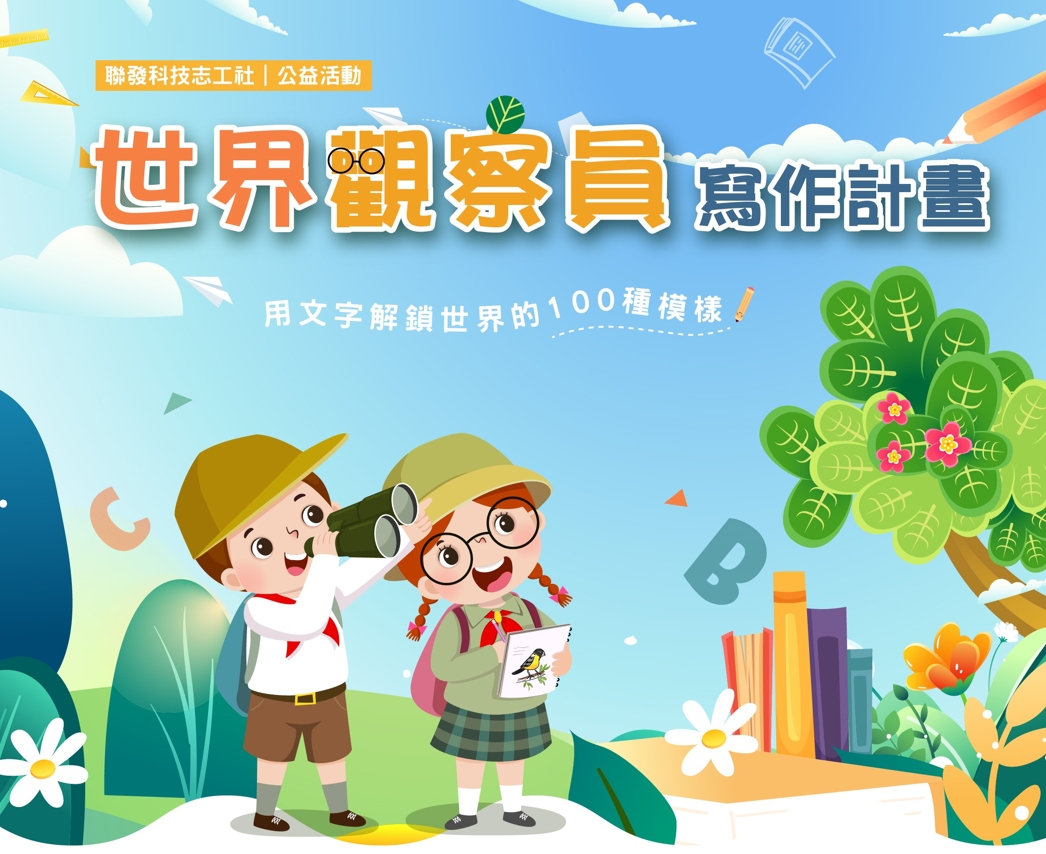 【公告】「班級積分爭霸賽」首獎出爐！